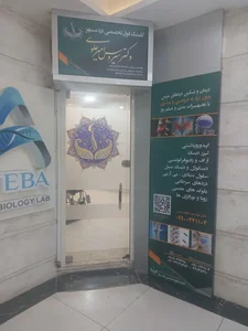 کلینیک پیشرفته درد مهر 5