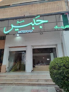 رستوران (بیرون بر) شف