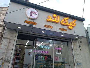 کیک لند 2
