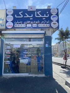 چین یدک تیموری (نیکا یدک شعبه۱۴)