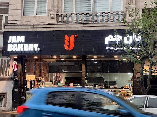 نان جم