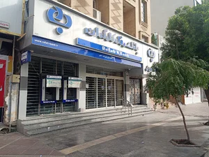 بانک رفاه کارگران شعبه باغ زهرا