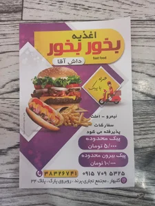 فست فود بخور بخور"داش آقا"