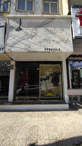 خیاطی گلین(تاجبخش)