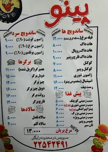 پیتزا پینو