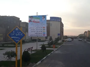 بوستان شرقی شورا پاکدشت