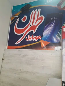 طهران موبایل