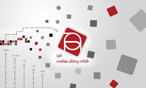 پردازش هوشمند البرز