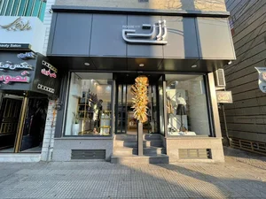بوتیک رزتی