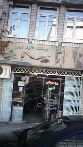 نوشت افزار آبی 2