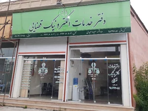 دفتر خدمات الکترونیک قضایی تنکابن کد 98327