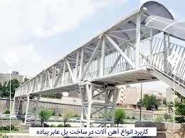 پل عابر پیاده