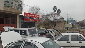 تعمیرگاه پرشین