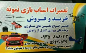 تعمیرات. اسباب بازی