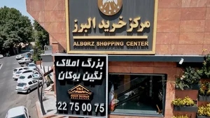 بزرگ املاک نگین بوکان