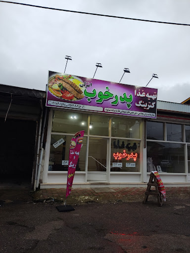 تهیه غذا پدر خوب
