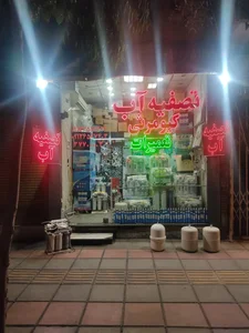 تصفیه آب کیومرثی 2