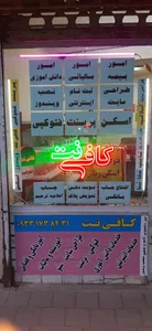 کافی نت شهاب 2