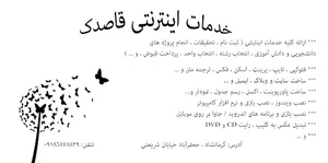 خدمات اینترنتی قاصدک