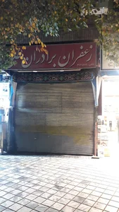زعفران برادران طلوع
