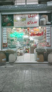 اجیل فروشی میرزایی