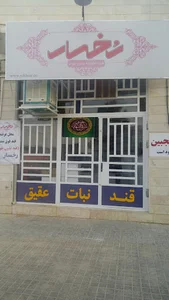 قندونبات عقیق