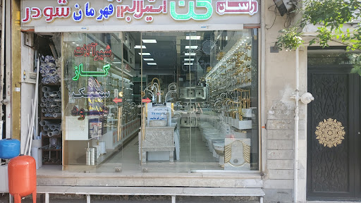 کلینیک ساختمانی نامداری