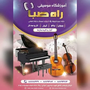 آموزشگاه موسیقی راه صبا 2