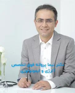 دکتر نیما پروانه