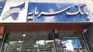 بانک سرمایه