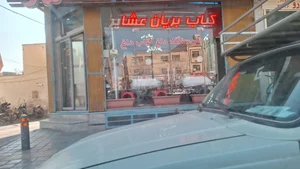 کباب و بریان عشایر 2
