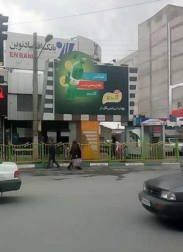بانک اقتصاد نوین