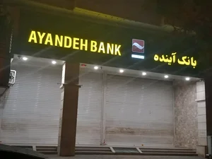 بانک آینده 2
