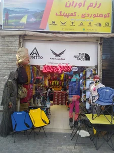 فروشگاه رزم آوران