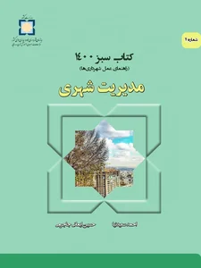 دفتر امور مشترکین بلوارفردوسی
