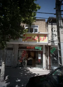 ارزان سرا اسکندری 2