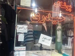 پوشاک مردانه حیدری