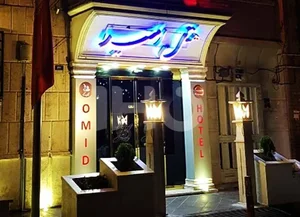 هتل امید 2