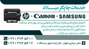 خدمات چاپگر میلاد 3