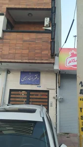 دفتر خانه اسناد رسمی شماره ۳۳ 2