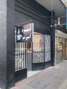 کافه صبحانه دی دریم 3