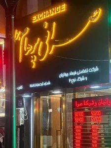 صرافی پرهام جوان 4