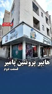 قزوین فود |‎ (@qazvin.food) • Instagram photos and videos