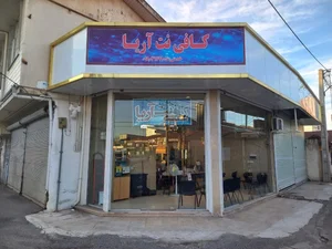 کافی نت آریا 4
