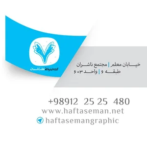 دفتر تبلیغاتی هفت آسمان