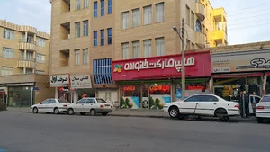 فروشگاه خانواده