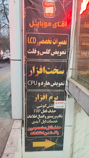 آقای موبایل