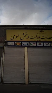 دفتر خدمات دولت و بخش عمومی 2