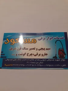 خدمات ابزار برقی مسعود