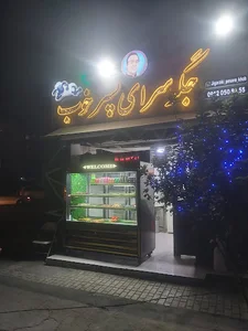 جگر سرای پسر خوب